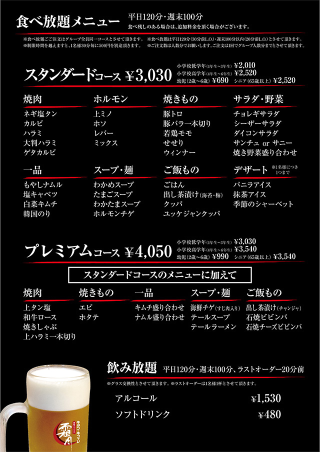 食べ放題